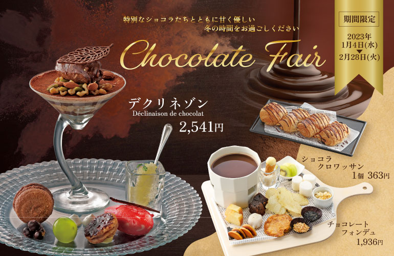 チョコレートフェア