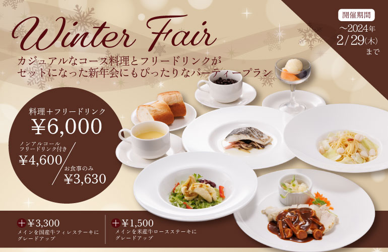 Winter Fair【2月】