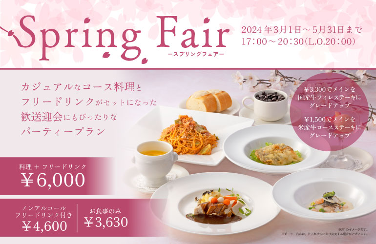 Spring Fair【3月】