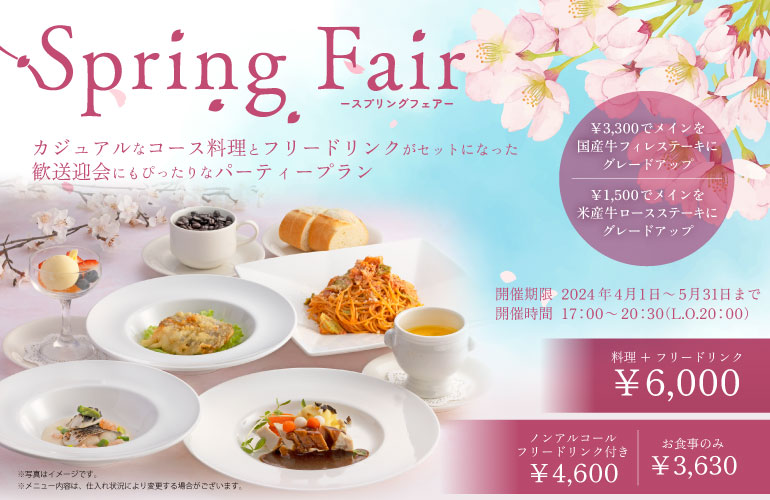 Spring Fair【4月】