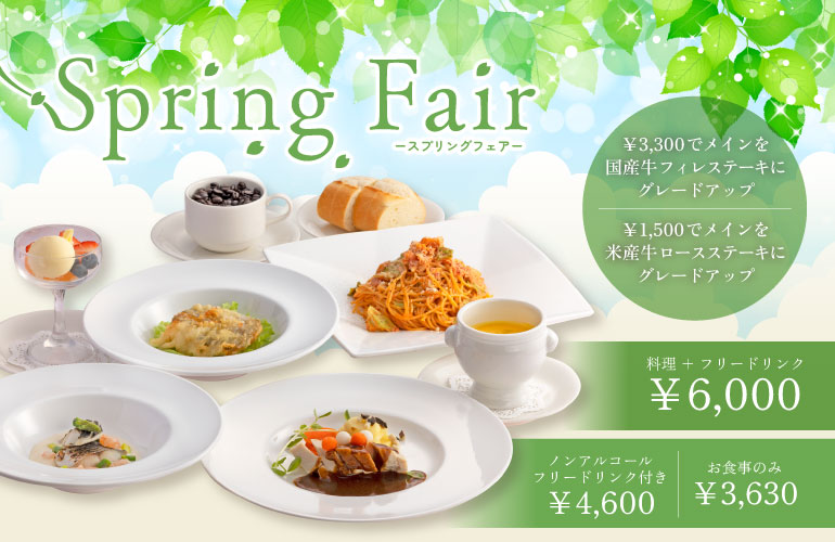 Spring Fair【5月】