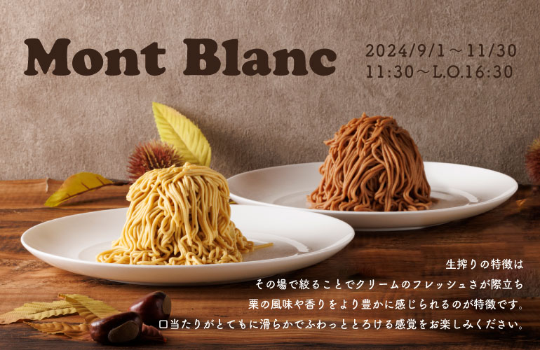 Mont Blanc〈9/8～11/30〉