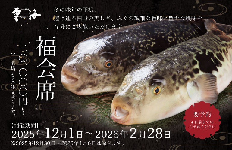 【期間限定】福会席（要予約 4日前）
