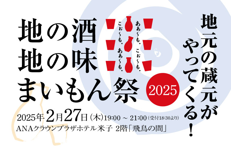 まいもん祭2025年